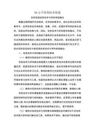 B8公平管理技术资源(经典模板)