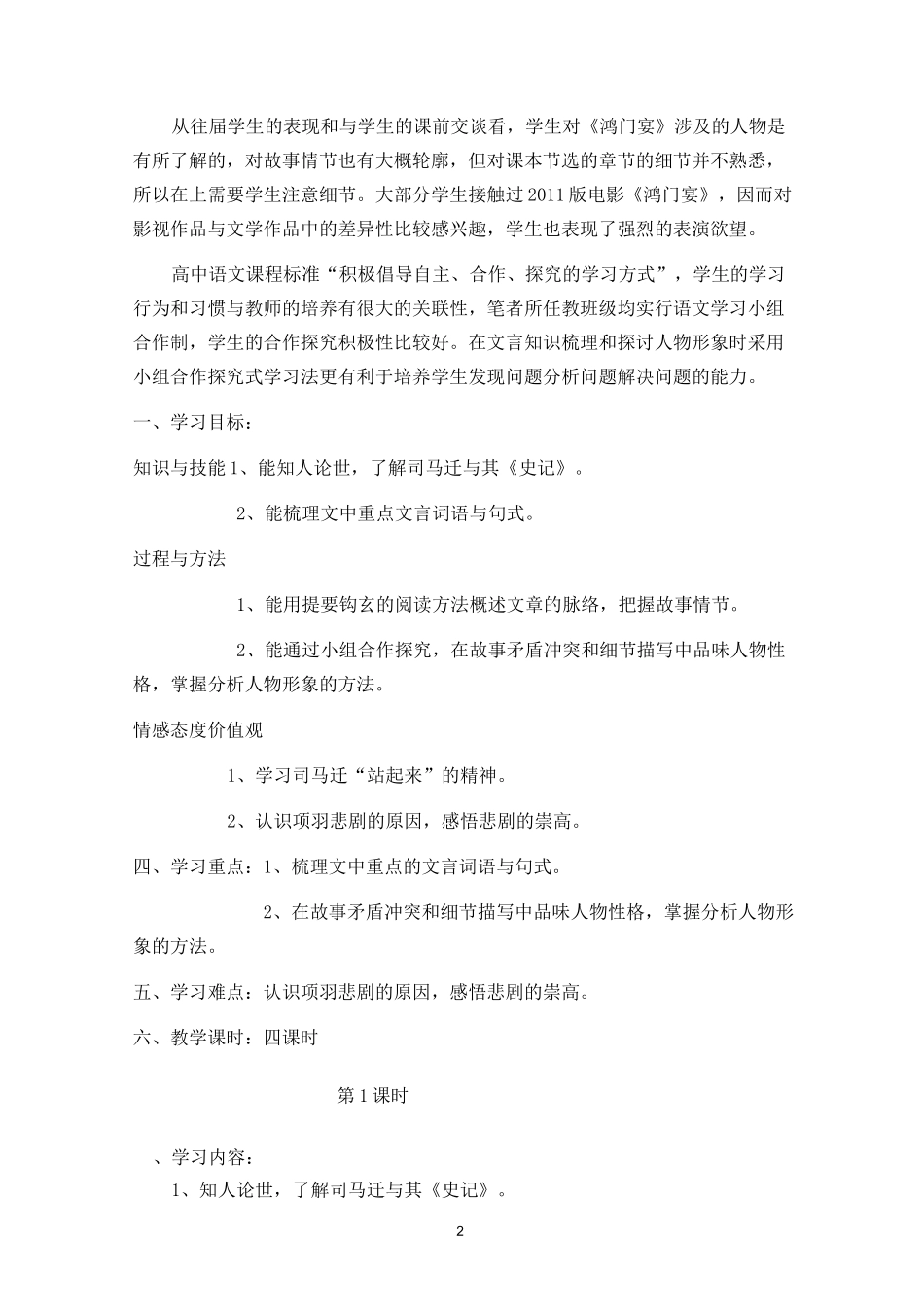 《鸿门宴》课堂教学方案设计_第2页
