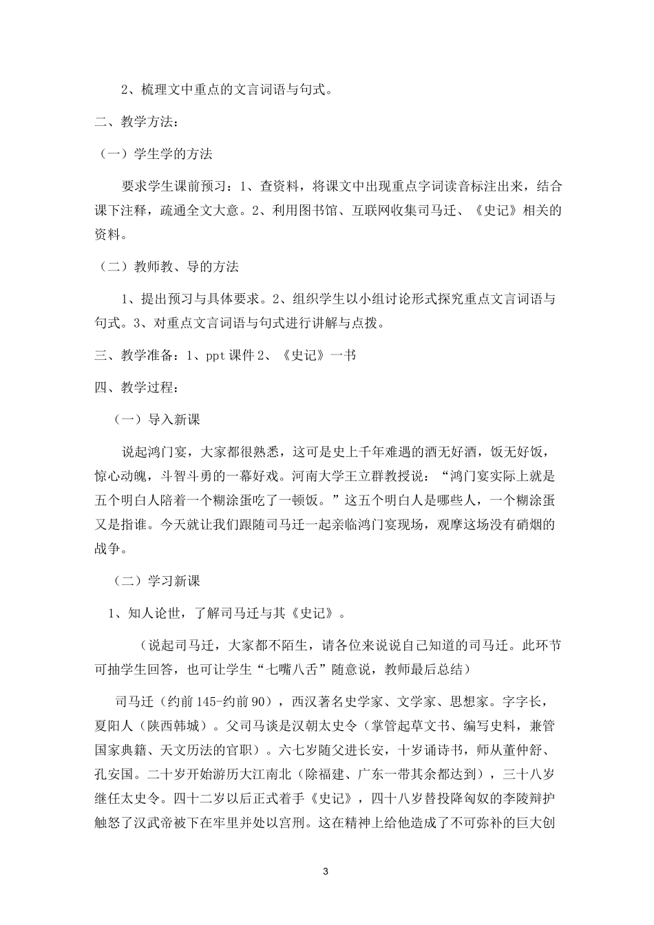 《鸿门宴》课堂教学方案设计_第3页