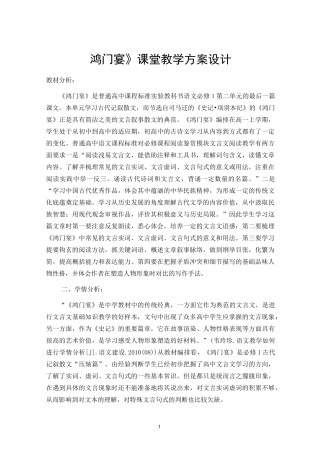 《鸿门宴》课堂教学方案设计