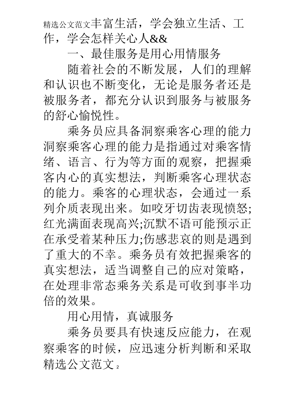 高铁实习心得_第2页