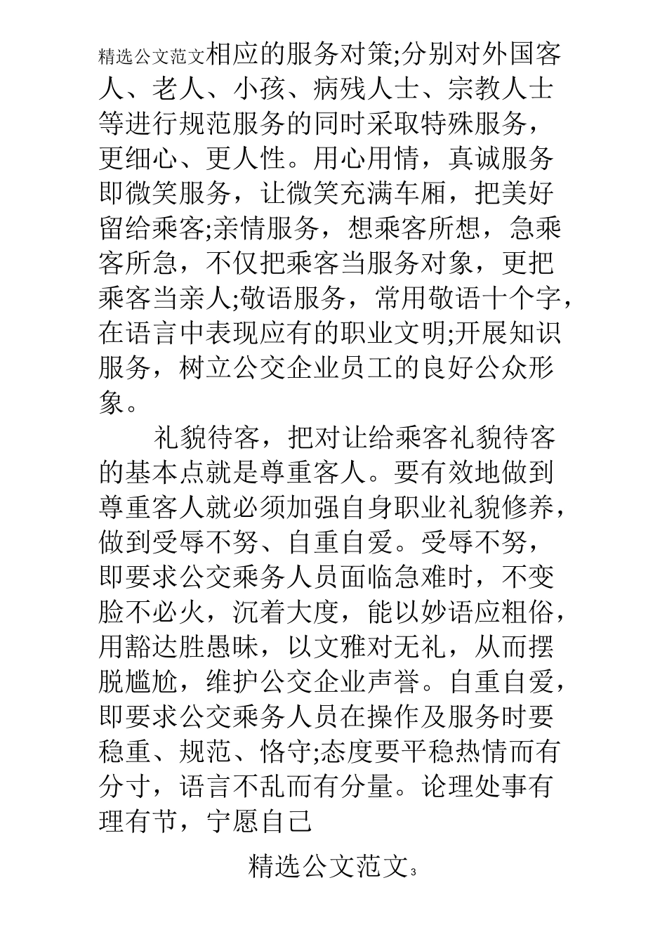 高铁实习心得_第3页
