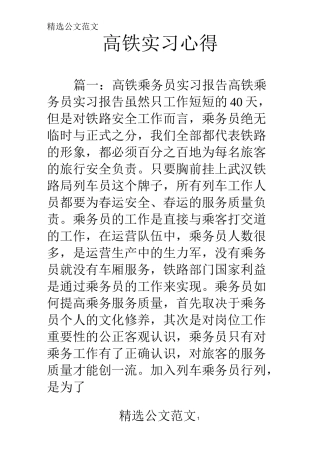 高铁实习心得