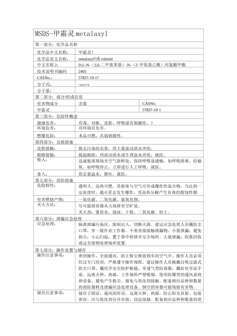 农药化学品安全说明书_第2页