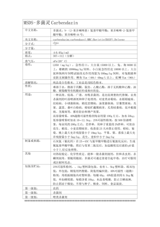 农药化学品安全说明书