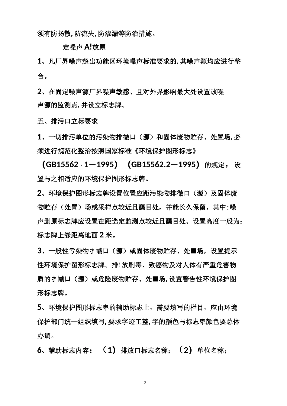 排污口规范化要求_第2页