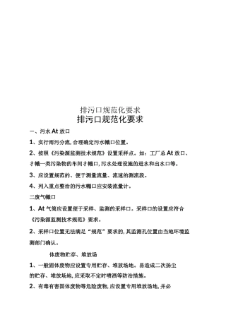 排污口规范化要求