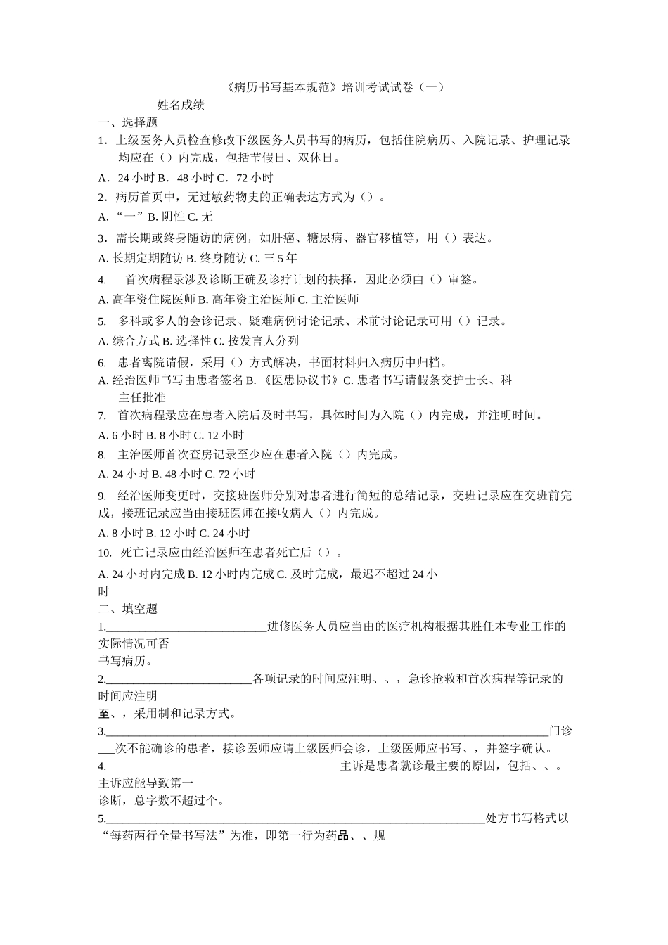病历书写规范试题_第1页