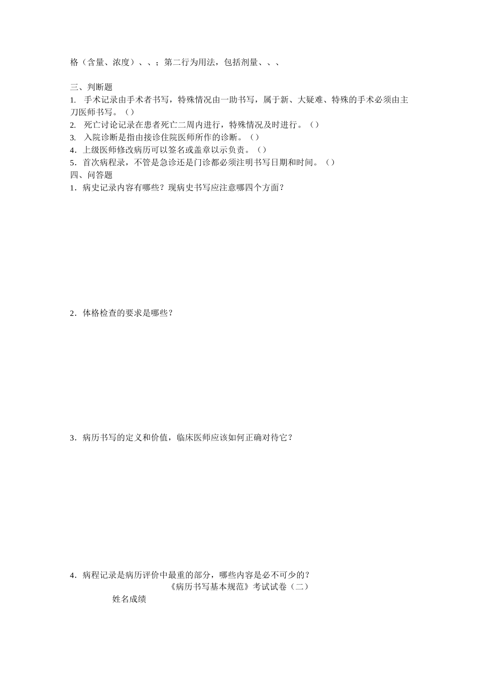 病历书写规范试题_第2页