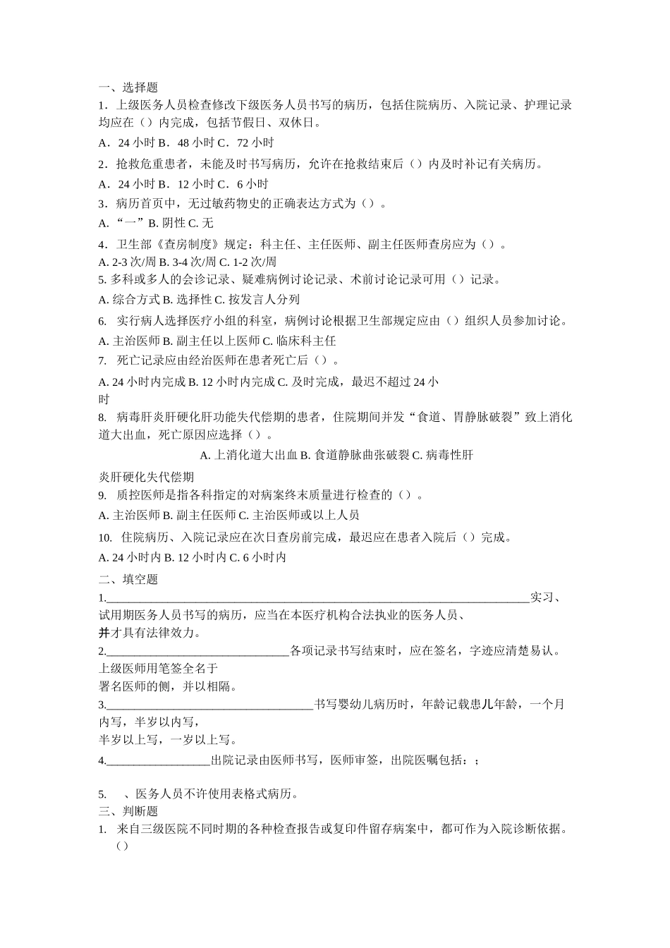 病历书写规范试题_第3页