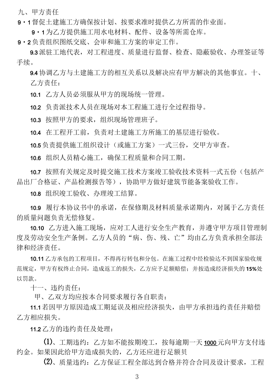 建筑外墙保温工程合同_第3页