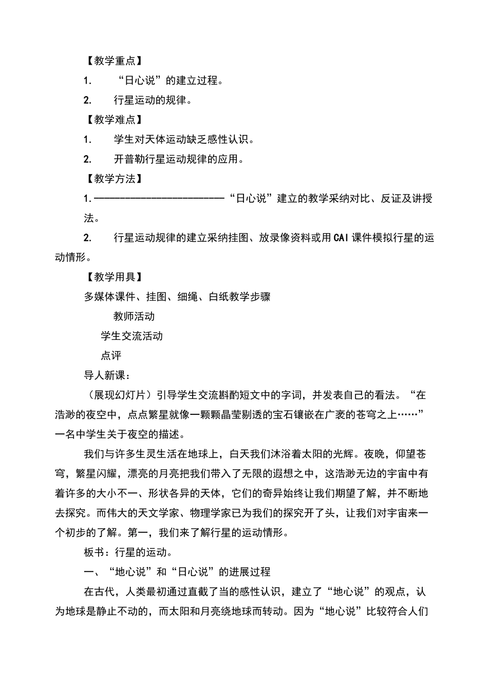 《行星的运动》教学设计_第2页