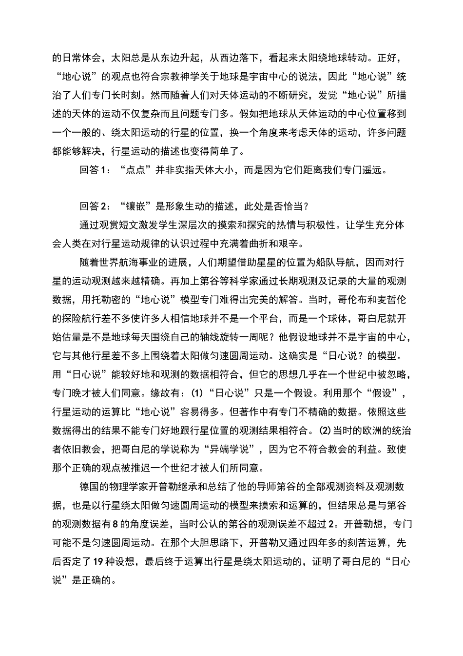 《行星的运动》教学设计_第3页