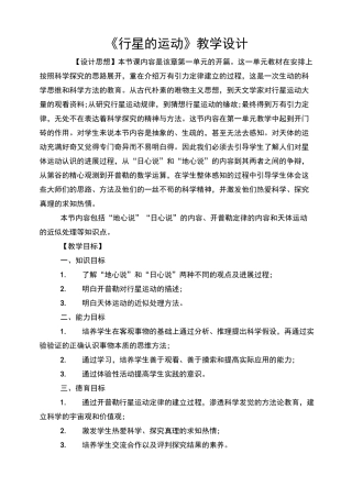《行星的运动》教学设计