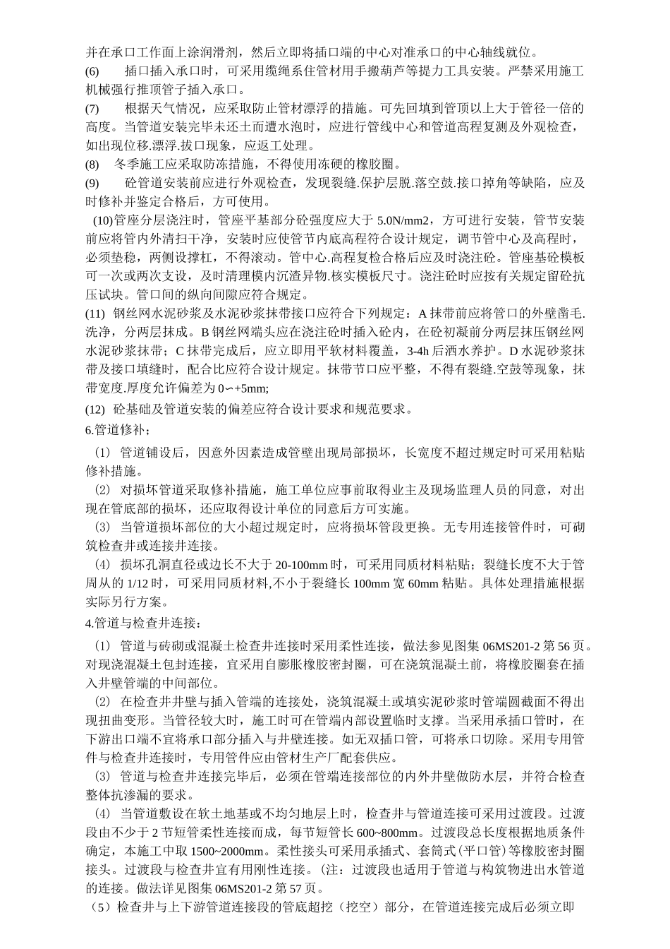 排水(混凝土管)工程施工技术交底_第3页