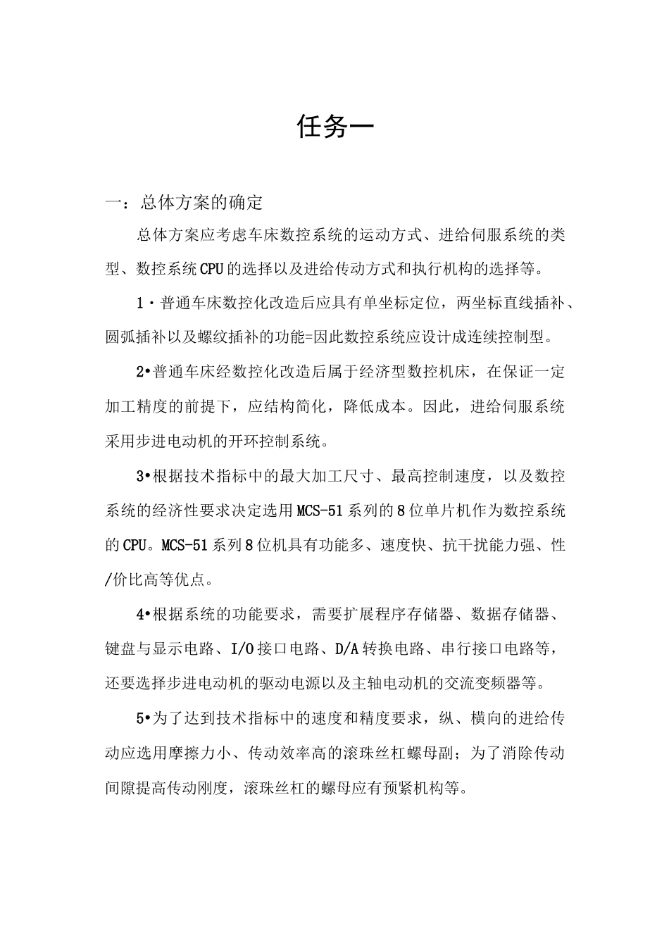 C6140普通车床的数控化改造_第3页