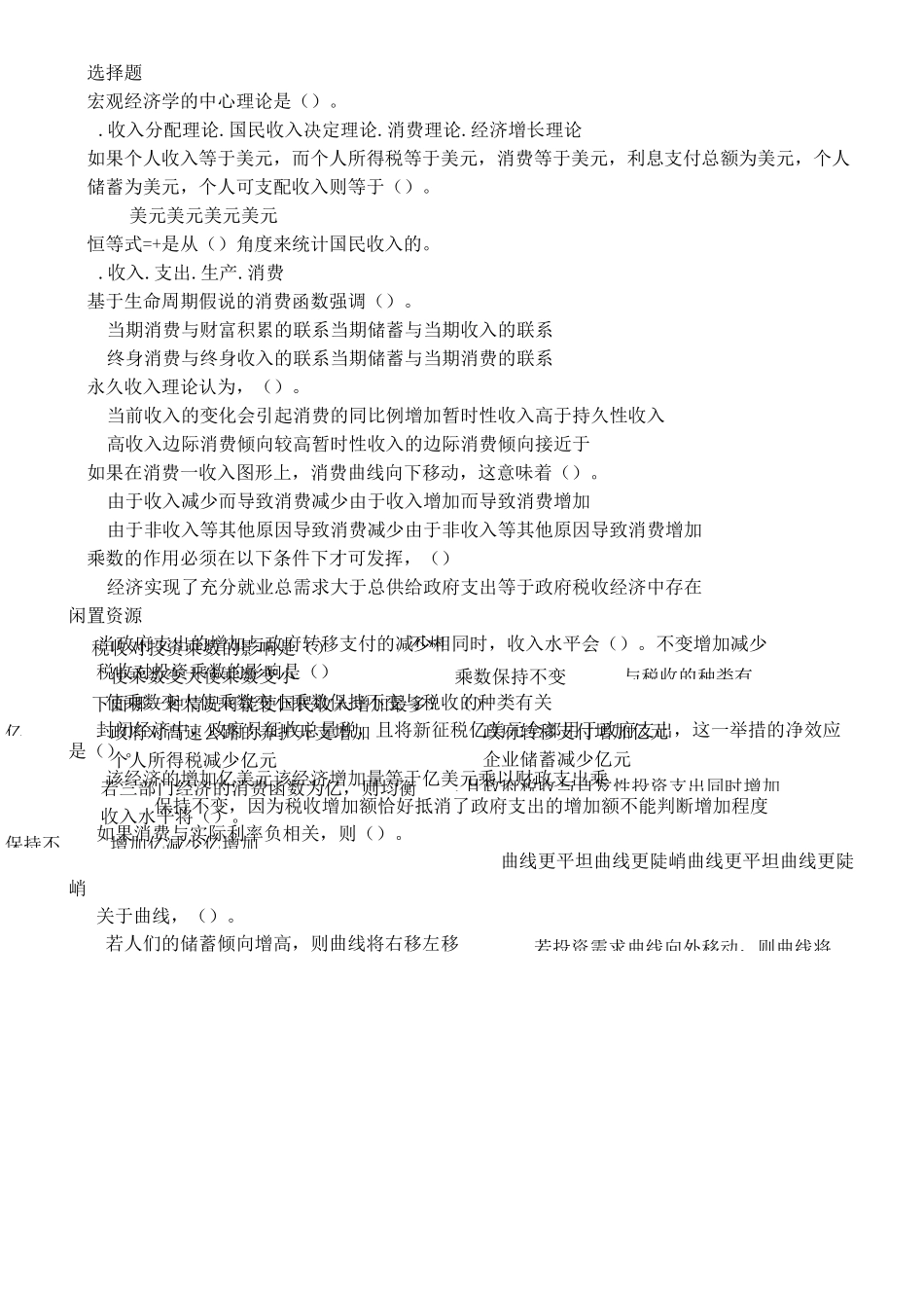 宏观经济学选择题和判断题_第1页