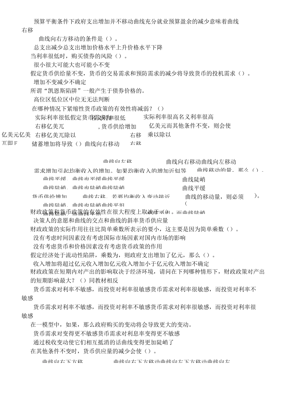 宏观经济学选择题和判断题_第2页