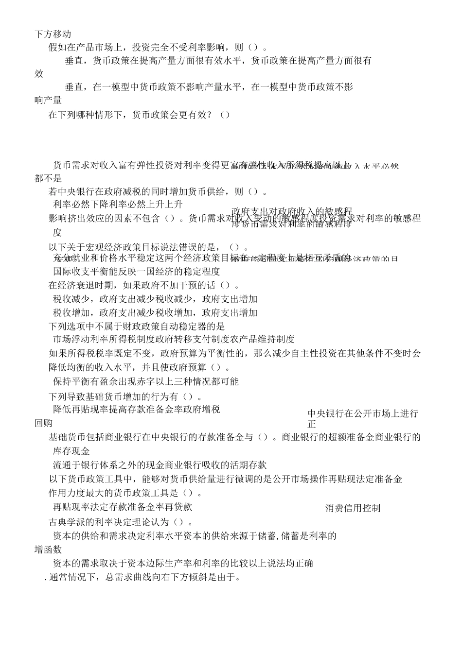 宏观经济学选择题和判断题_第3页