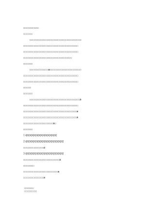 部编八下道德与法治7.2自由平等的追求教案