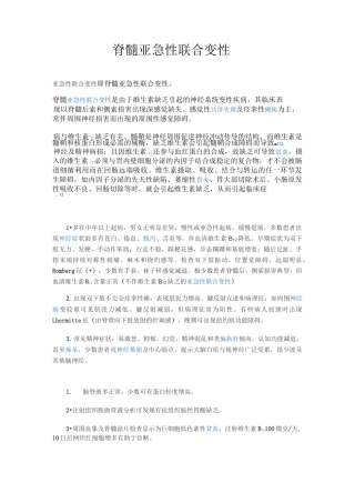 神经系统疑难疾病