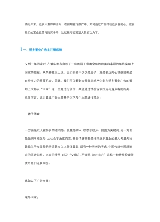 返乡置业广告怎么拿下客户？(碧桂园、万科、蓝光专辑)