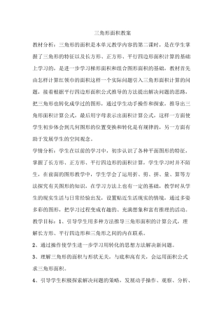 三角形面积教案