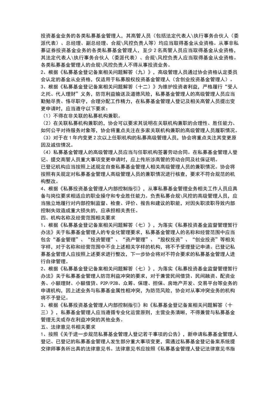私募基金管理人登记须知_第2页