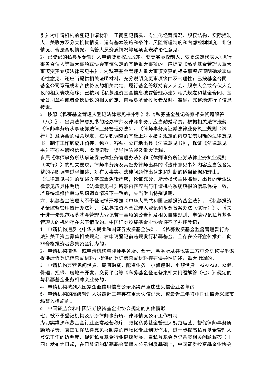 私募基金管理人登记须知_第3页