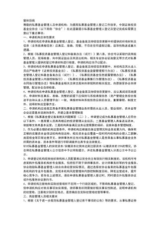 私募基金管理人登记须知