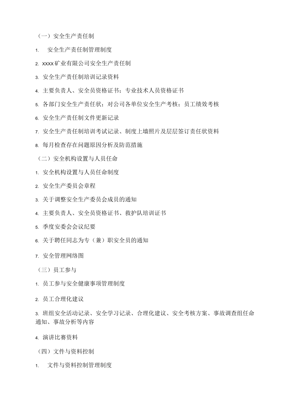 (完整版)露天矿山安全生产标准化体系2_第2页