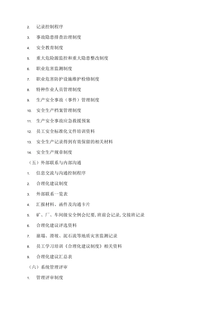 (完整版)露天矿山安全生产标准化体系2_第3页