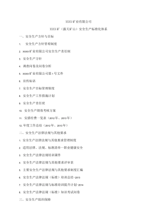 (完整版)露天矿山安全生产标准化体系2