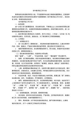 初中数学组工作计划