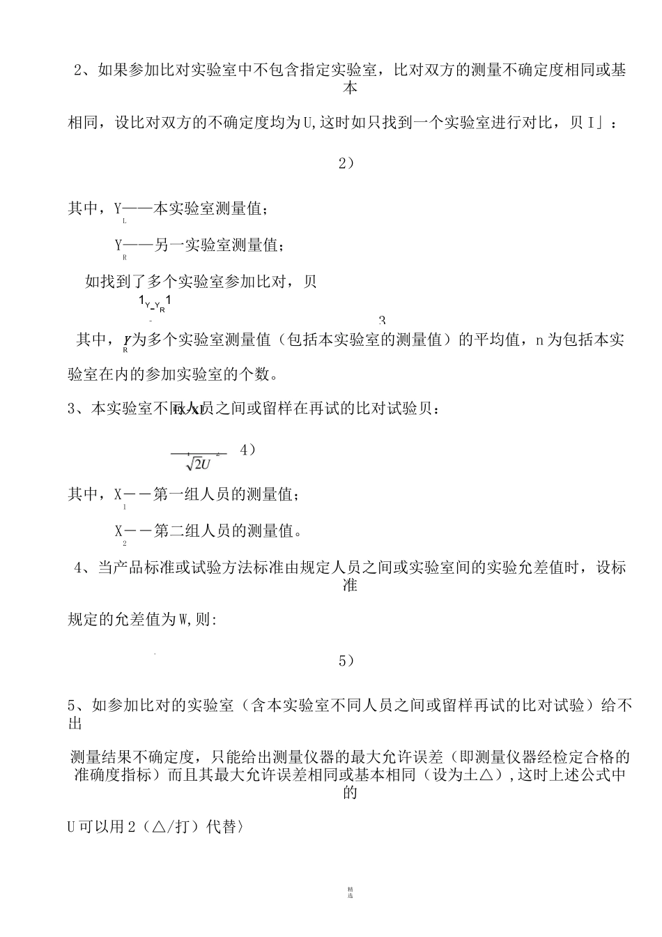 比对试验结果评定方法_第2页