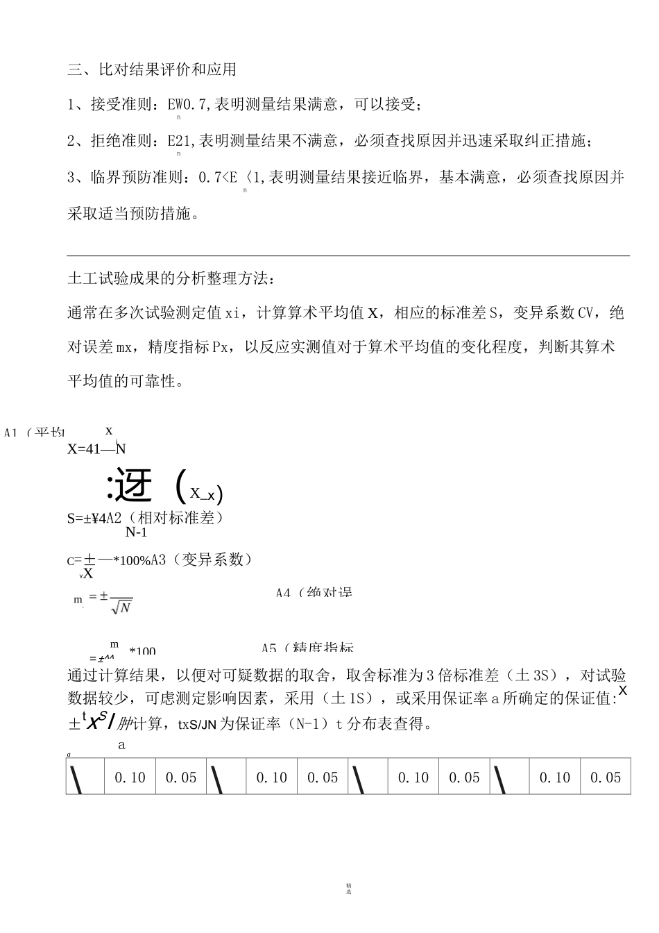 比对试验结果评定方法_第3页