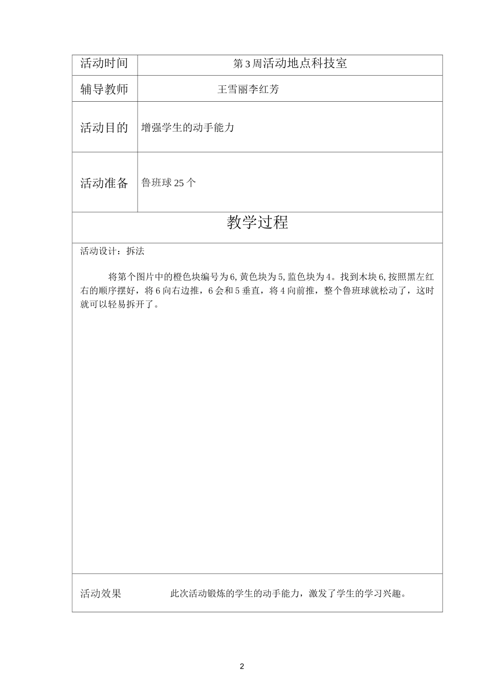 少年宫科技活动教案_第2页