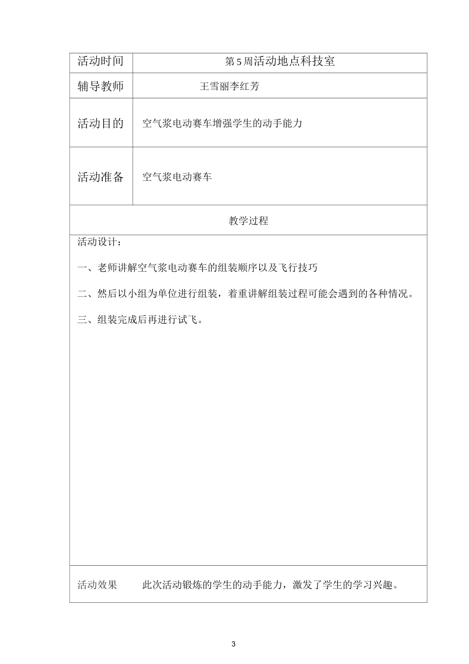 少年宫科技活动教案_第3页