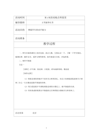 少年宫科技活动教案