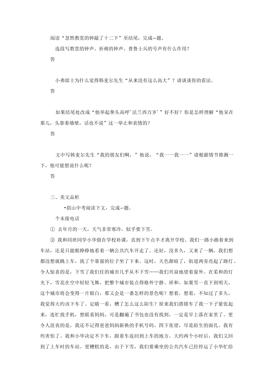 《最后一课》同步练习1_第2页