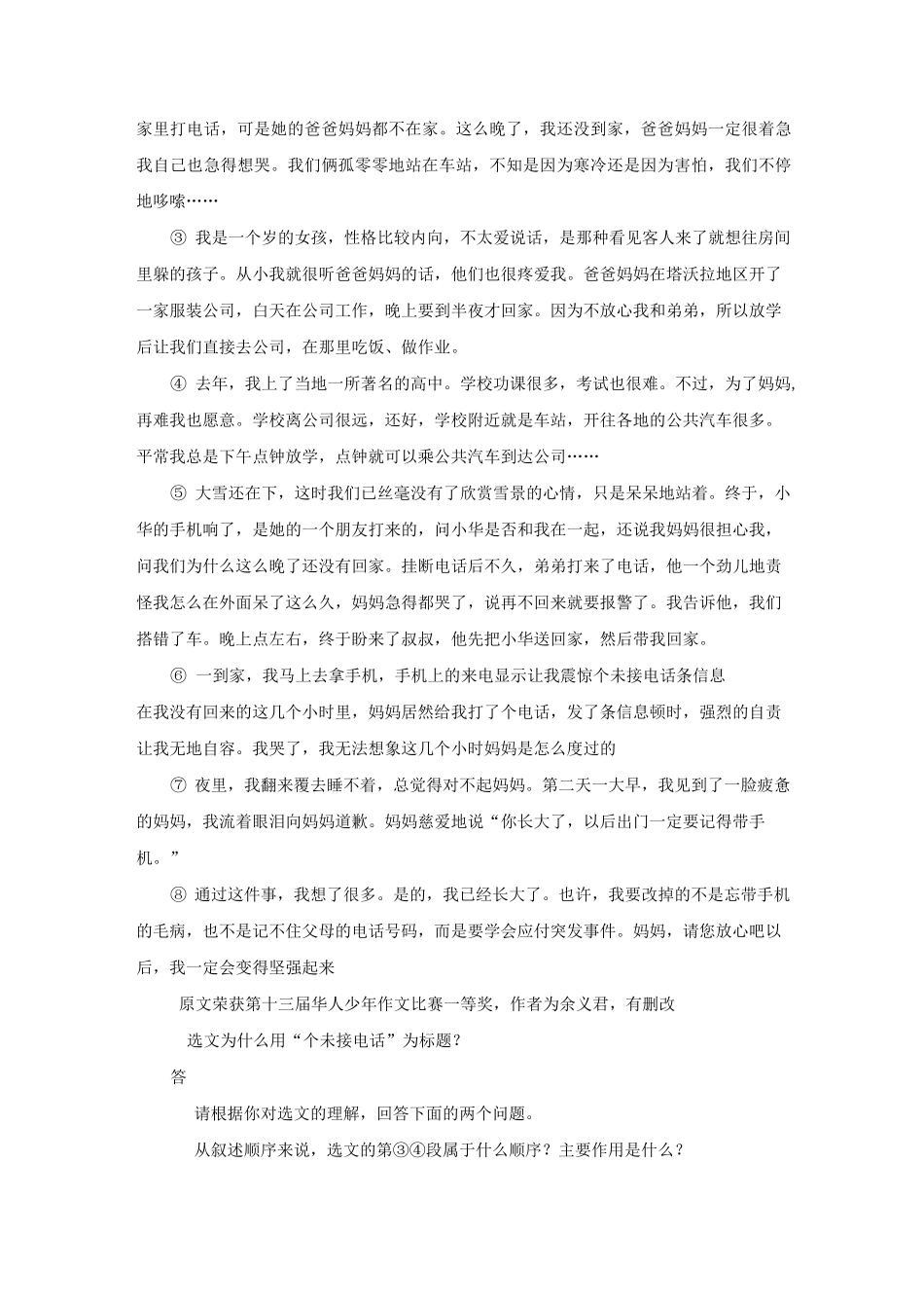 《最后一课》同步练习1_第3页