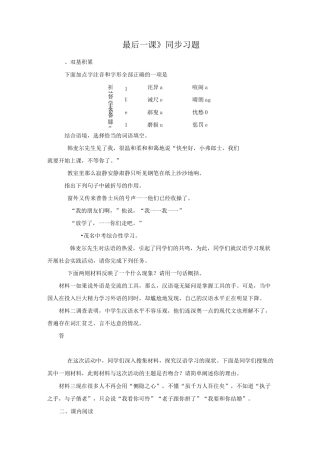 《最后一课》同步练习1