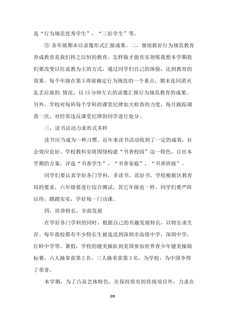 开学典礼教导主任发言稿_第2页
