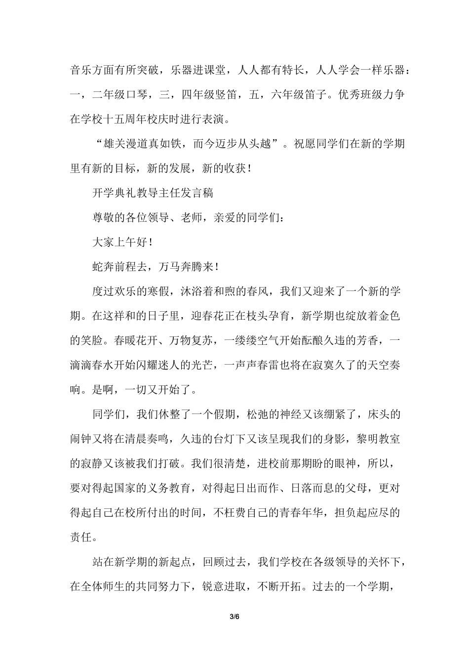 开学典礼教导主任发言稿_第3页