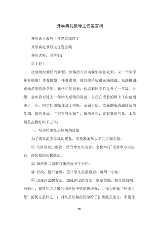 开学典礼教导主任发言稿