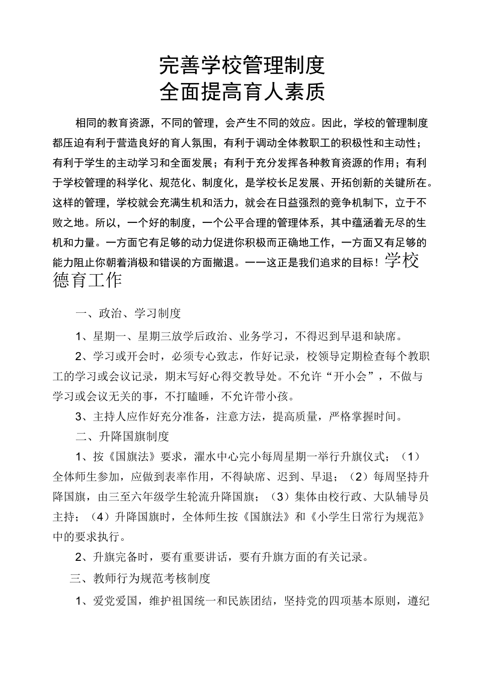 完善学校管理制度_第1页