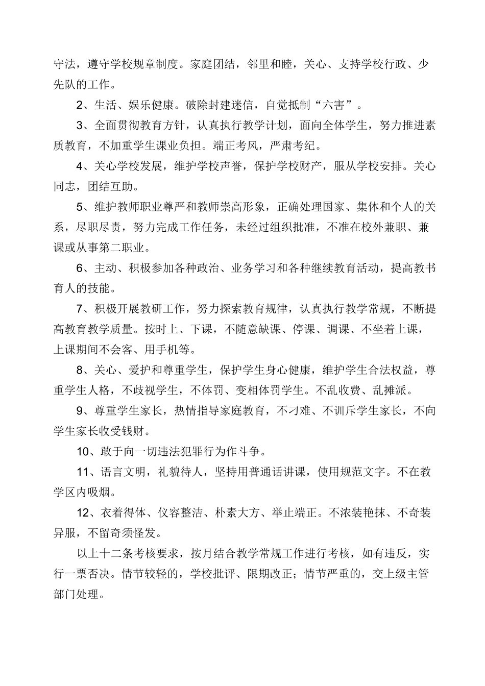 完善学校管理制度_第2页