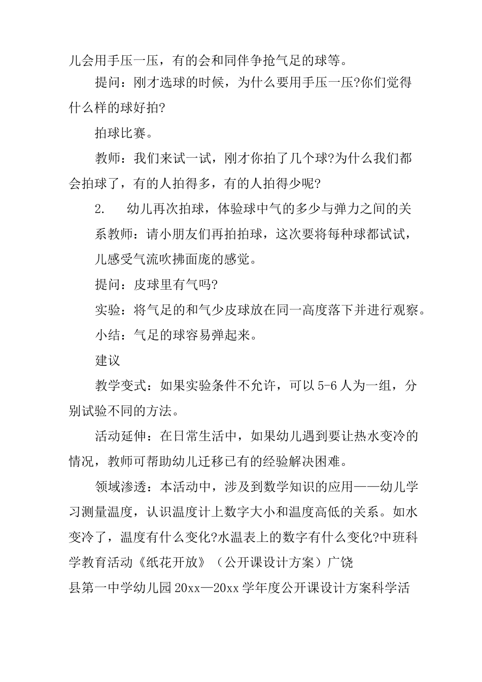 中班科学教育活动方案_第2页