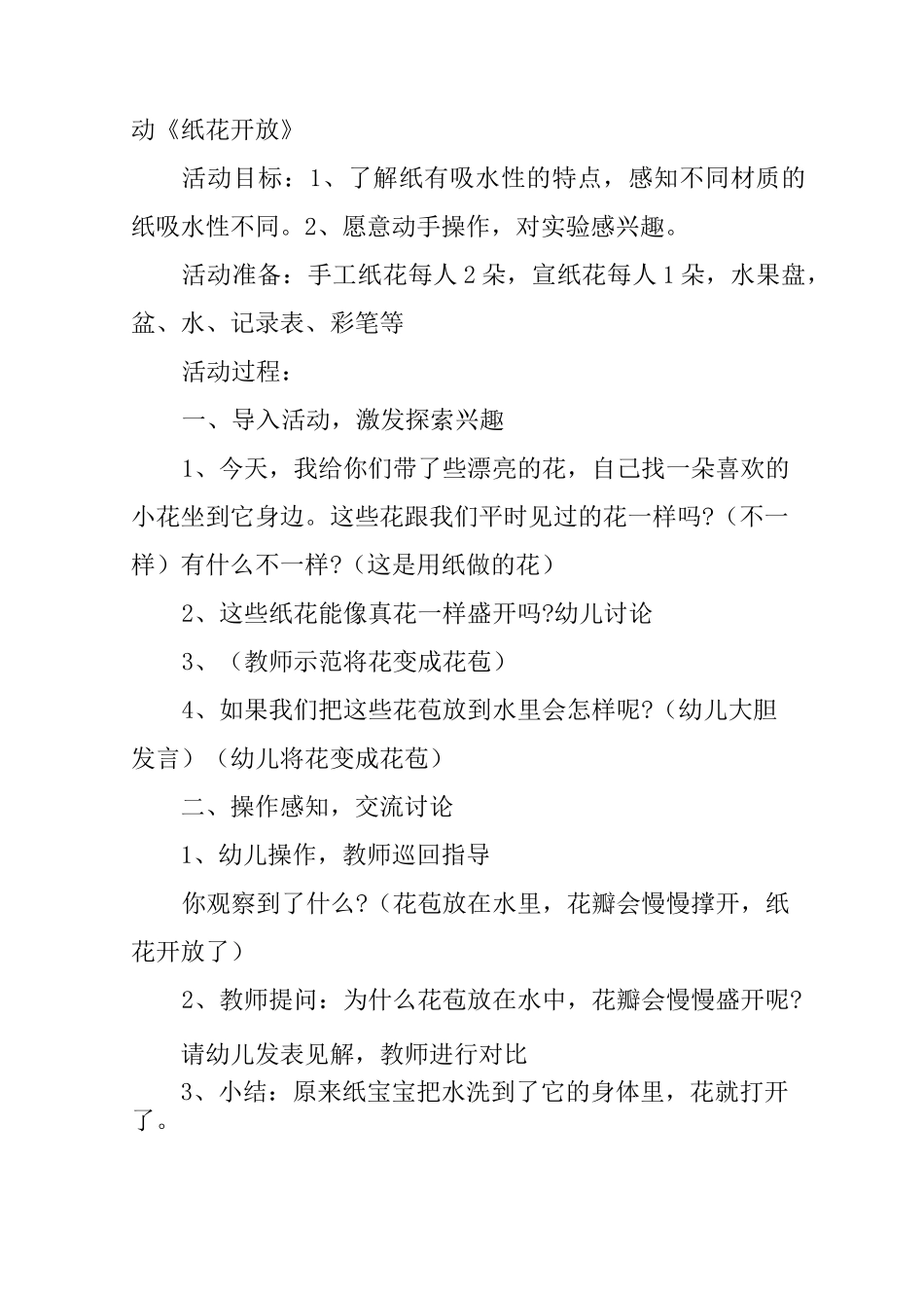 中班科学教育活动方案_第3页
