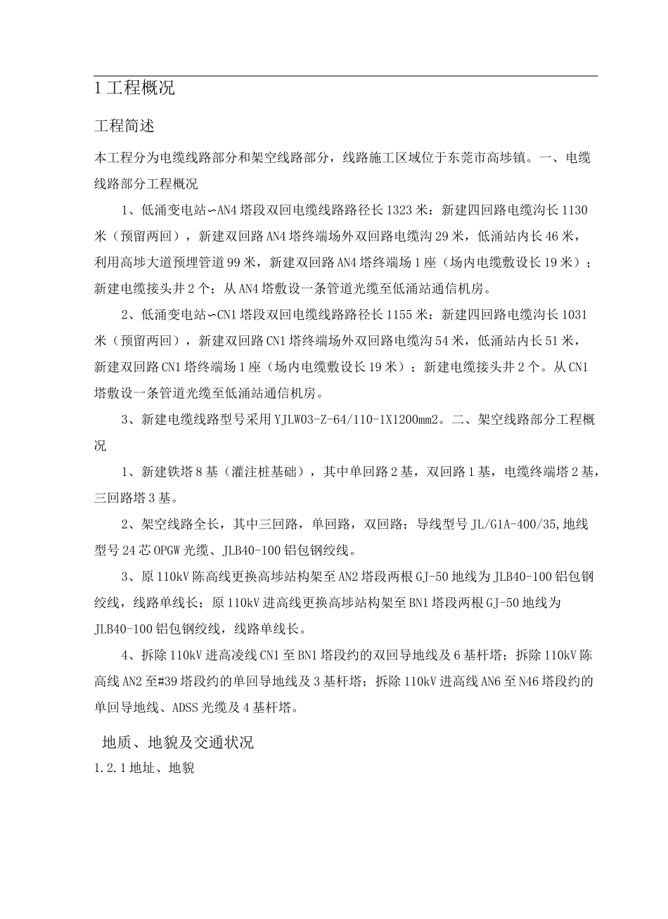 输电电缆工程施工现场应急预案_第2页